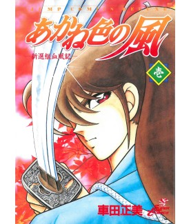 Manga - Divers - Akane Iro no Kazé